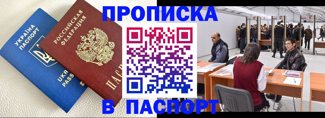 временная регистрация недорого в Коммунаре